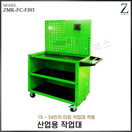 [자멕스] 산업용 하이브리드 작업대 ZMK-FC-FJ03(VAT별도)