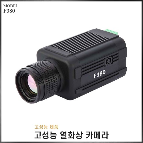 [포트릭] 고성능 열화상 카메라 F380(VAT별도)